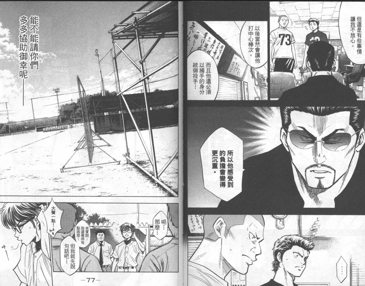 钻石王牌 第23卷 第39页