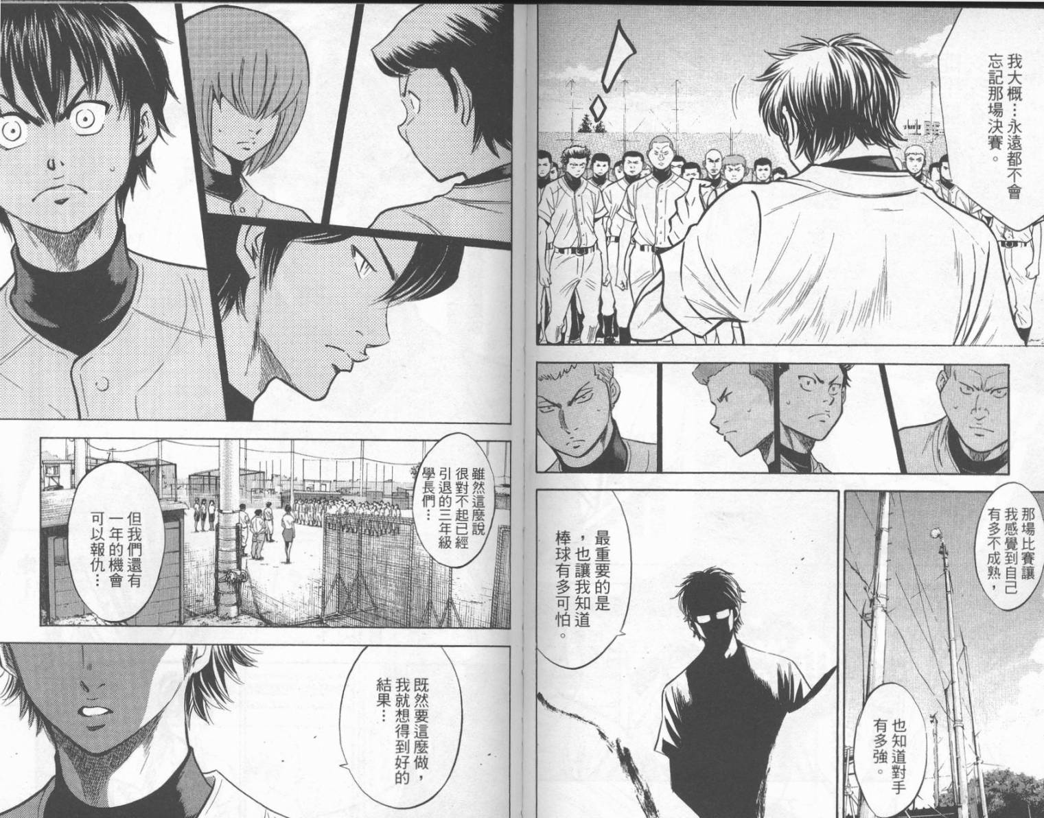 钻石王牌 第23卷 第40页