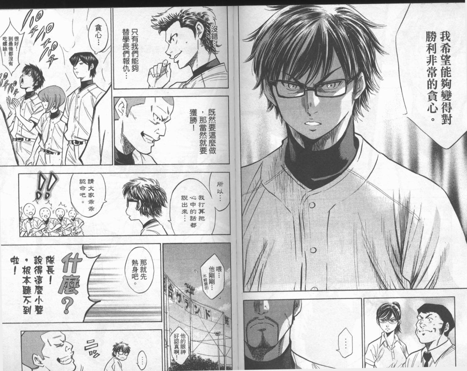 钻石王牌 第23卷 第41页