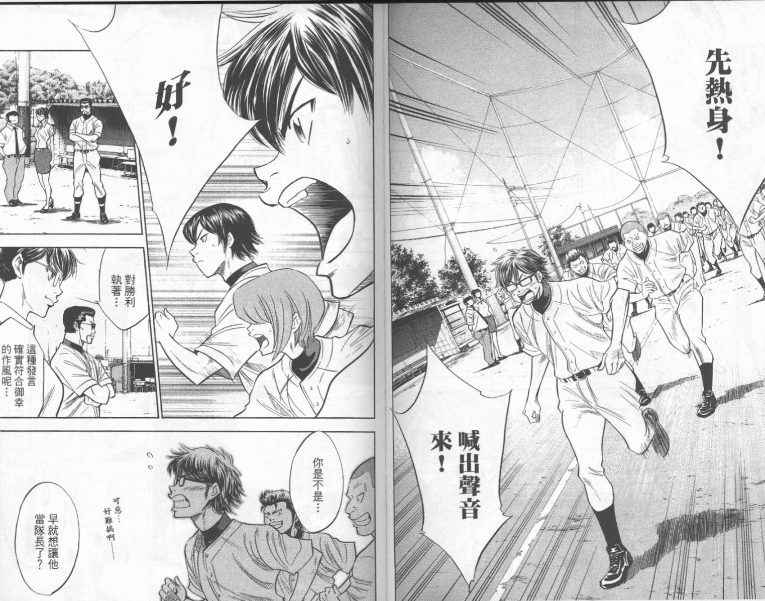 钻石王牌 第23卷 第42页