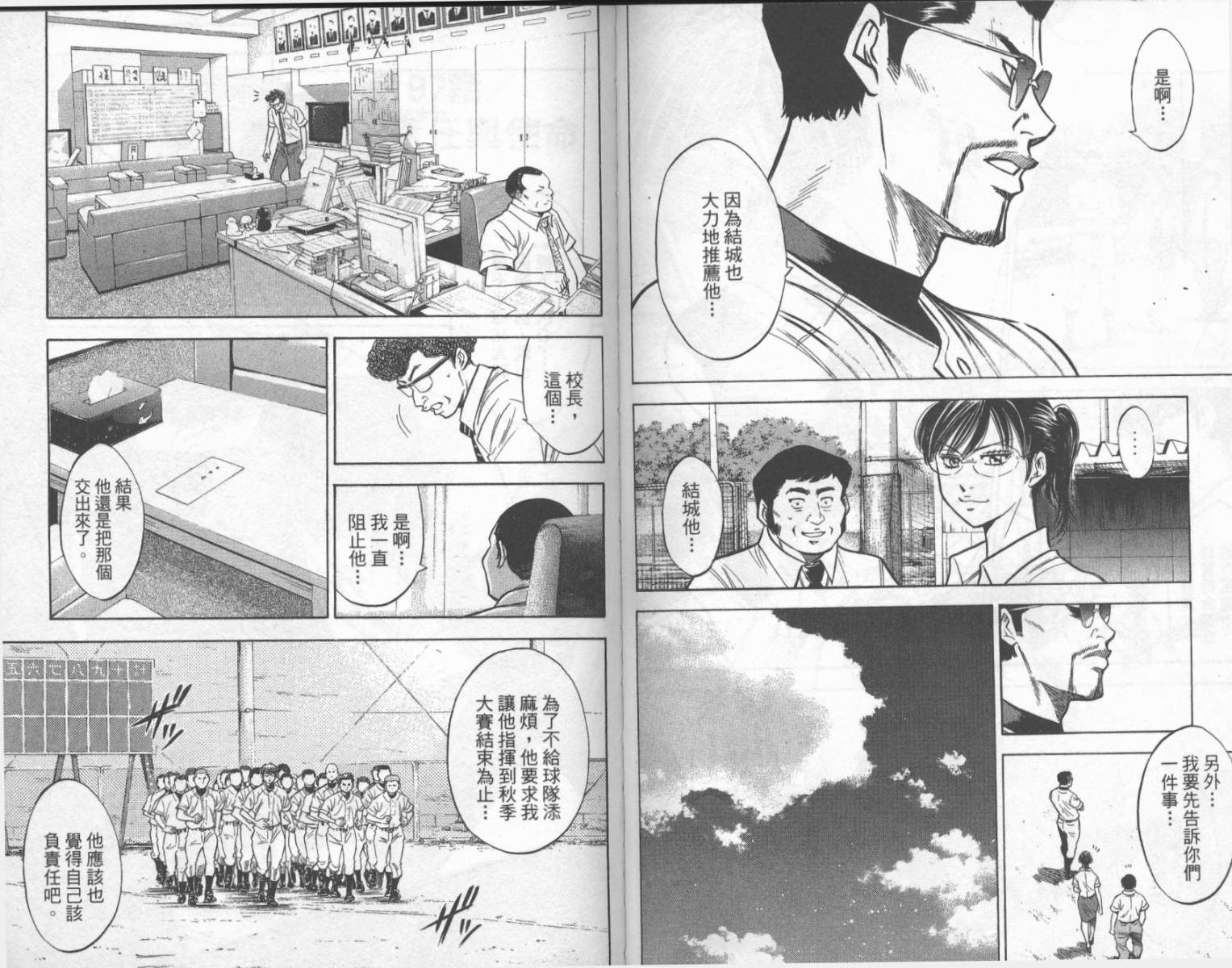 钻石王牌 第23卷 第43页