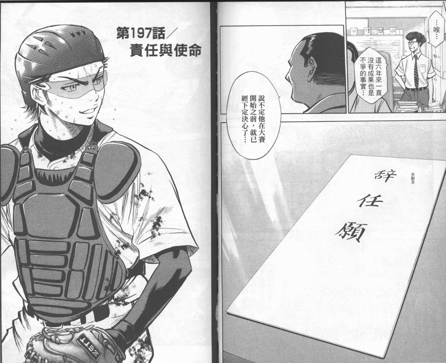 钻石王牌 第23卷 第44页