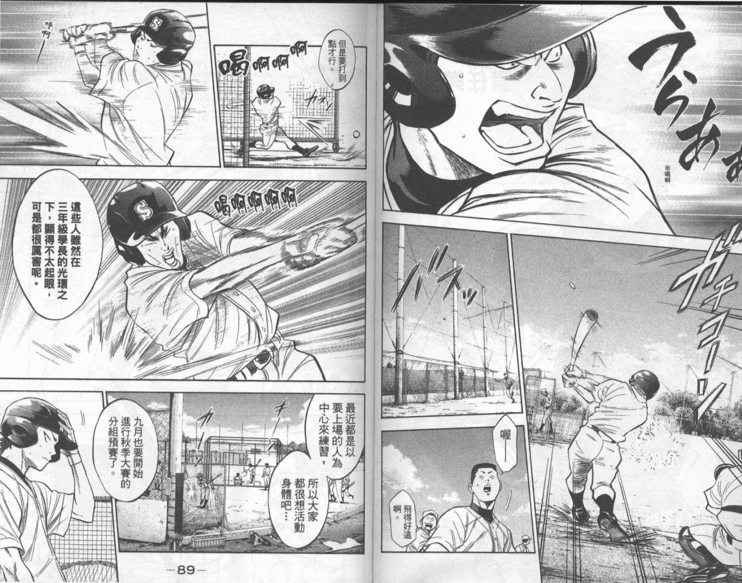 钻石王牌 第23卷 第45页