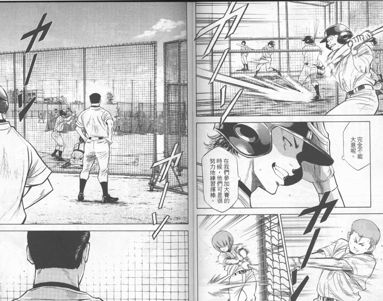 钻石王牌 第23卷 第46页