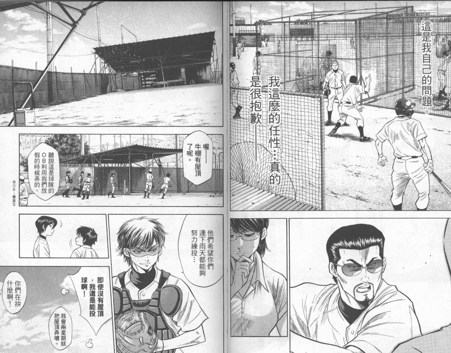 钻石王牌 第23卷 第48页