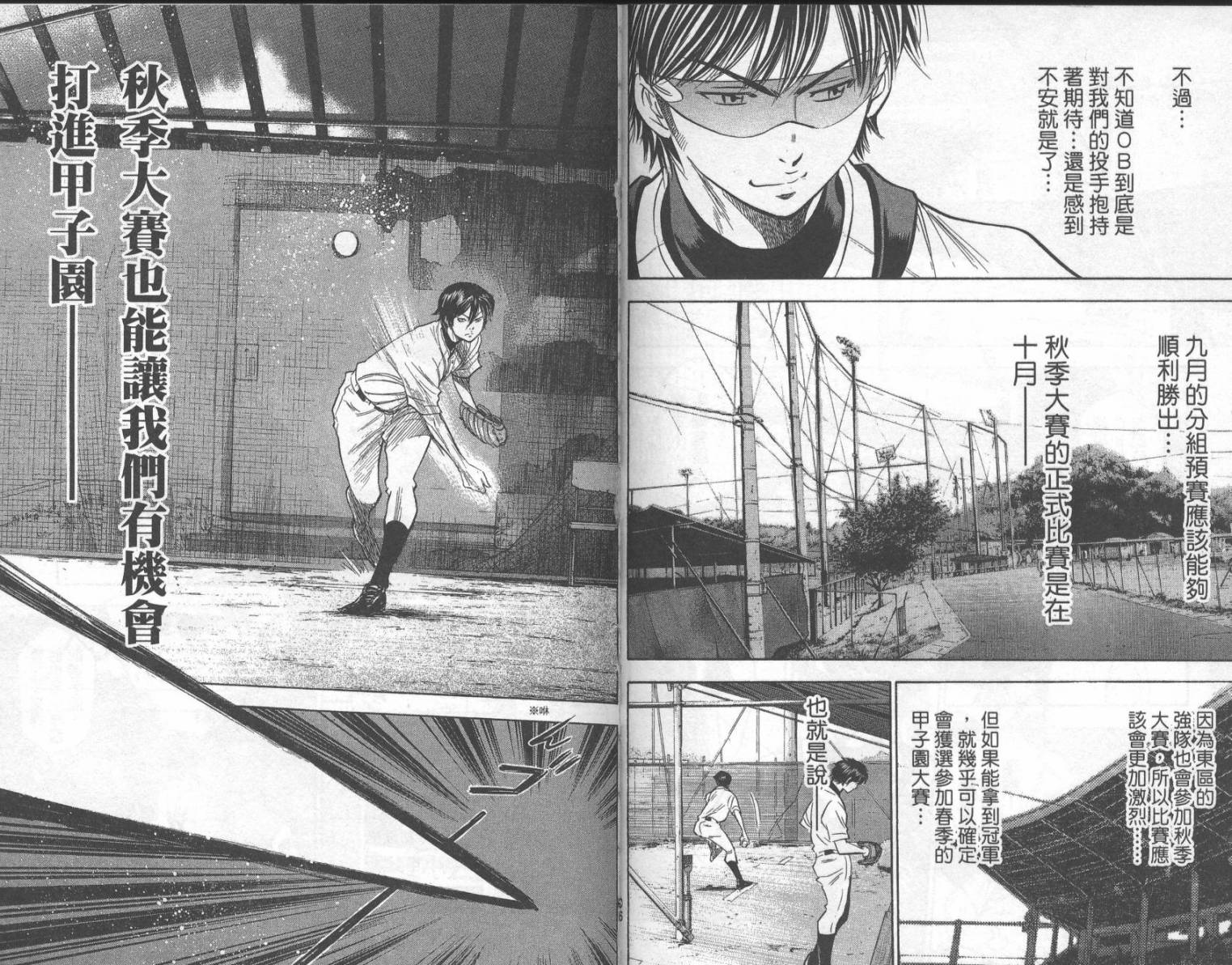 钻石王牌 第23卷 第49页