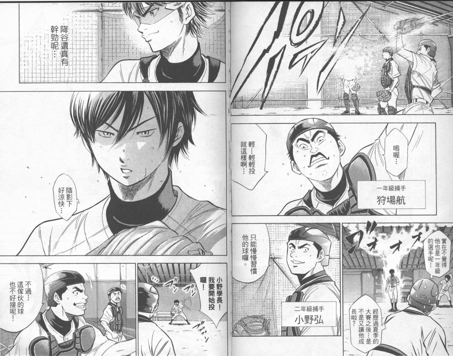 钻石王牌 第23卷 第50页