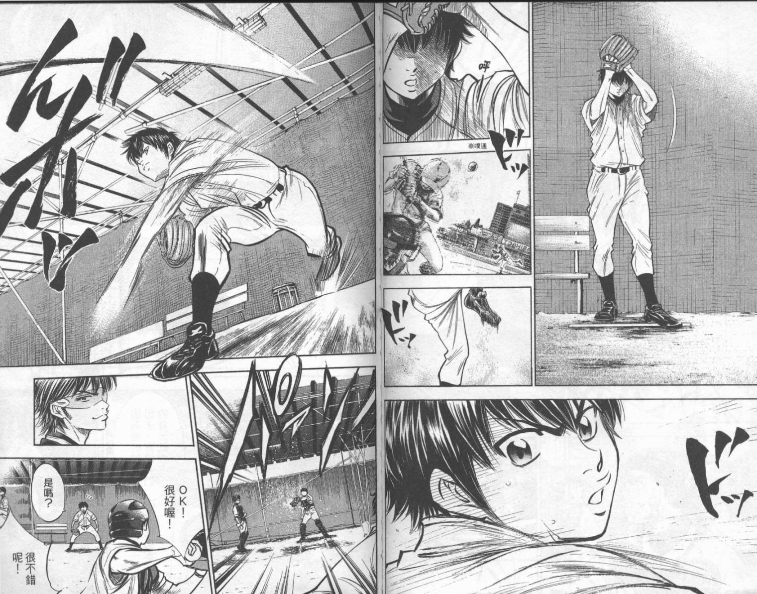 钻石王牌 第23卷 第51页