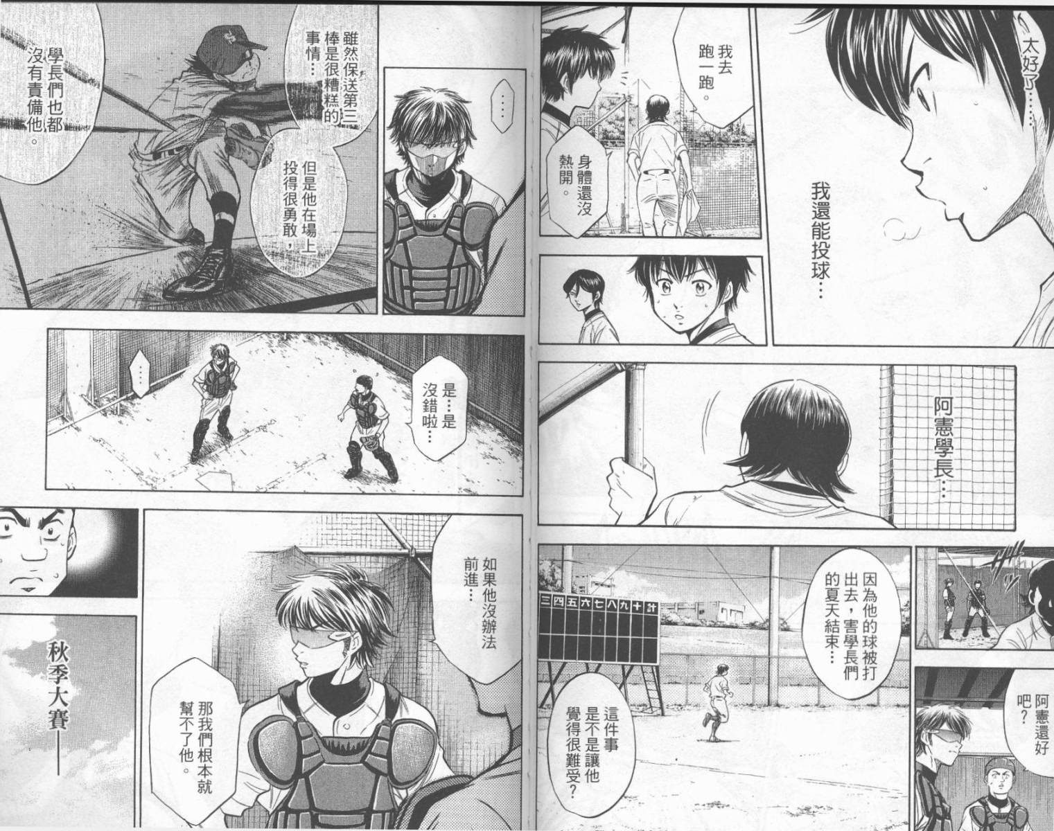 钻石王牌 第23卷 第52页