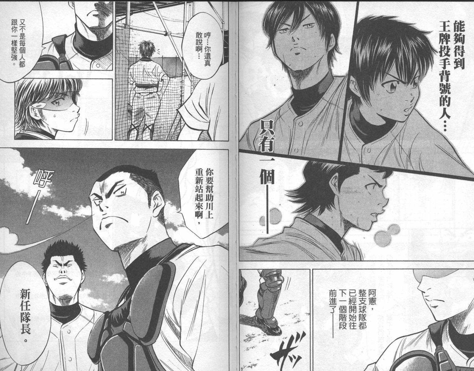 钻石王牌 第23卷 第53页