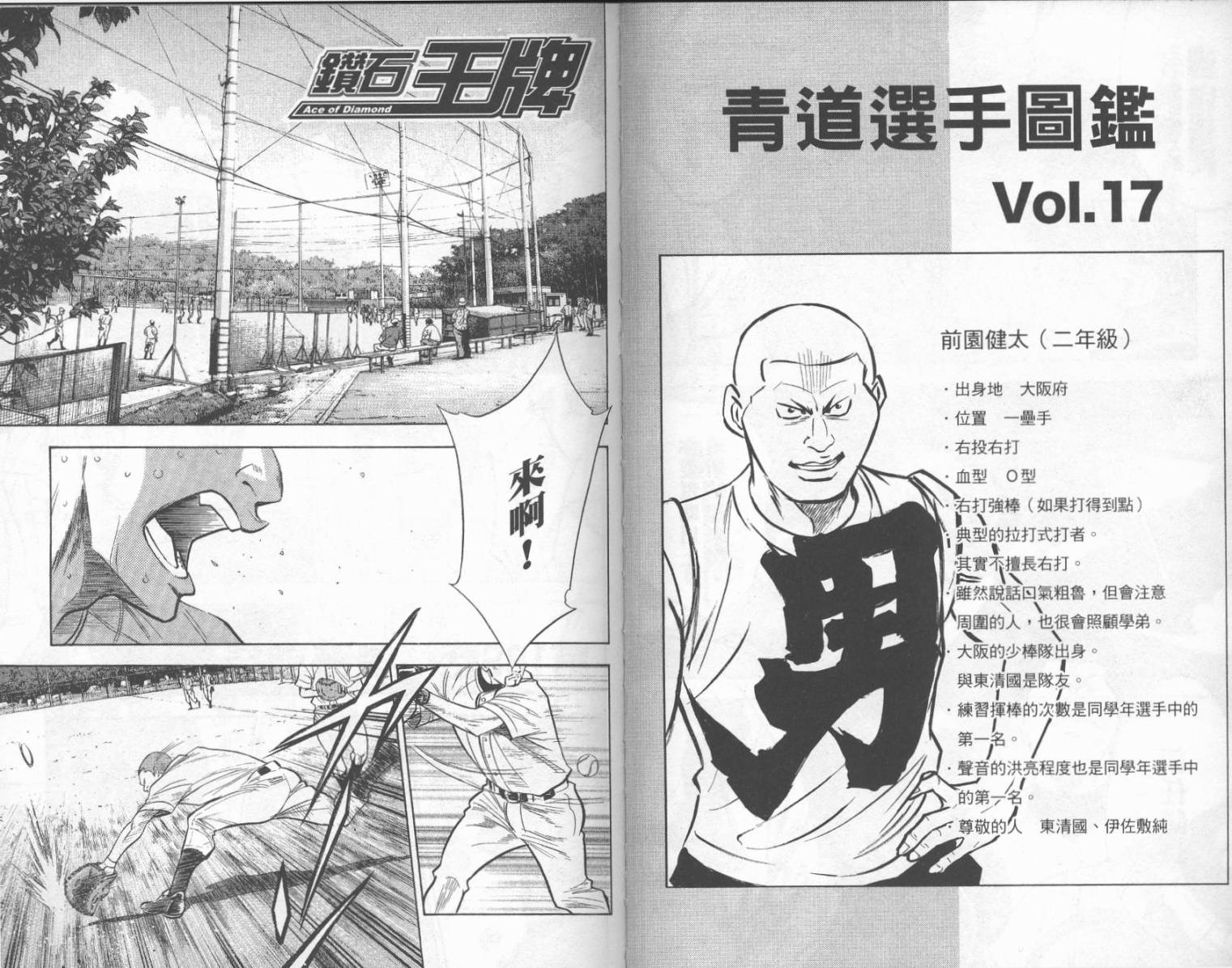 钻石王牌 第23卷 第54页