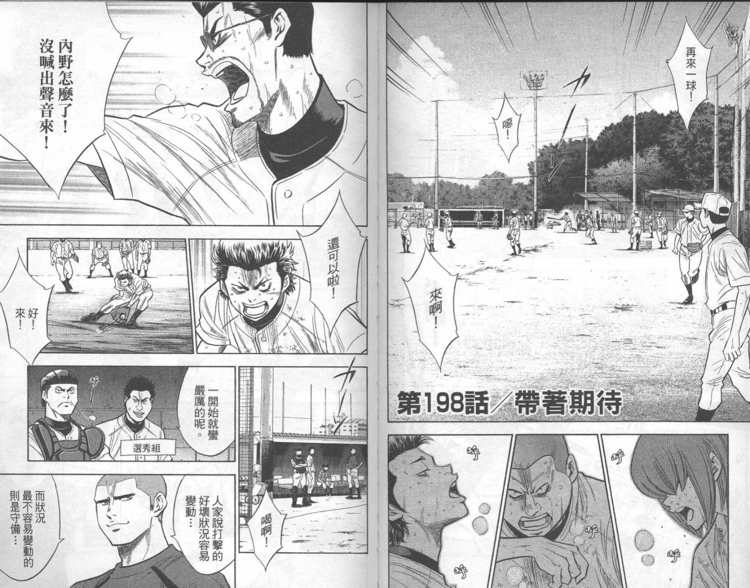 钻石王牌 第23卷 第55页