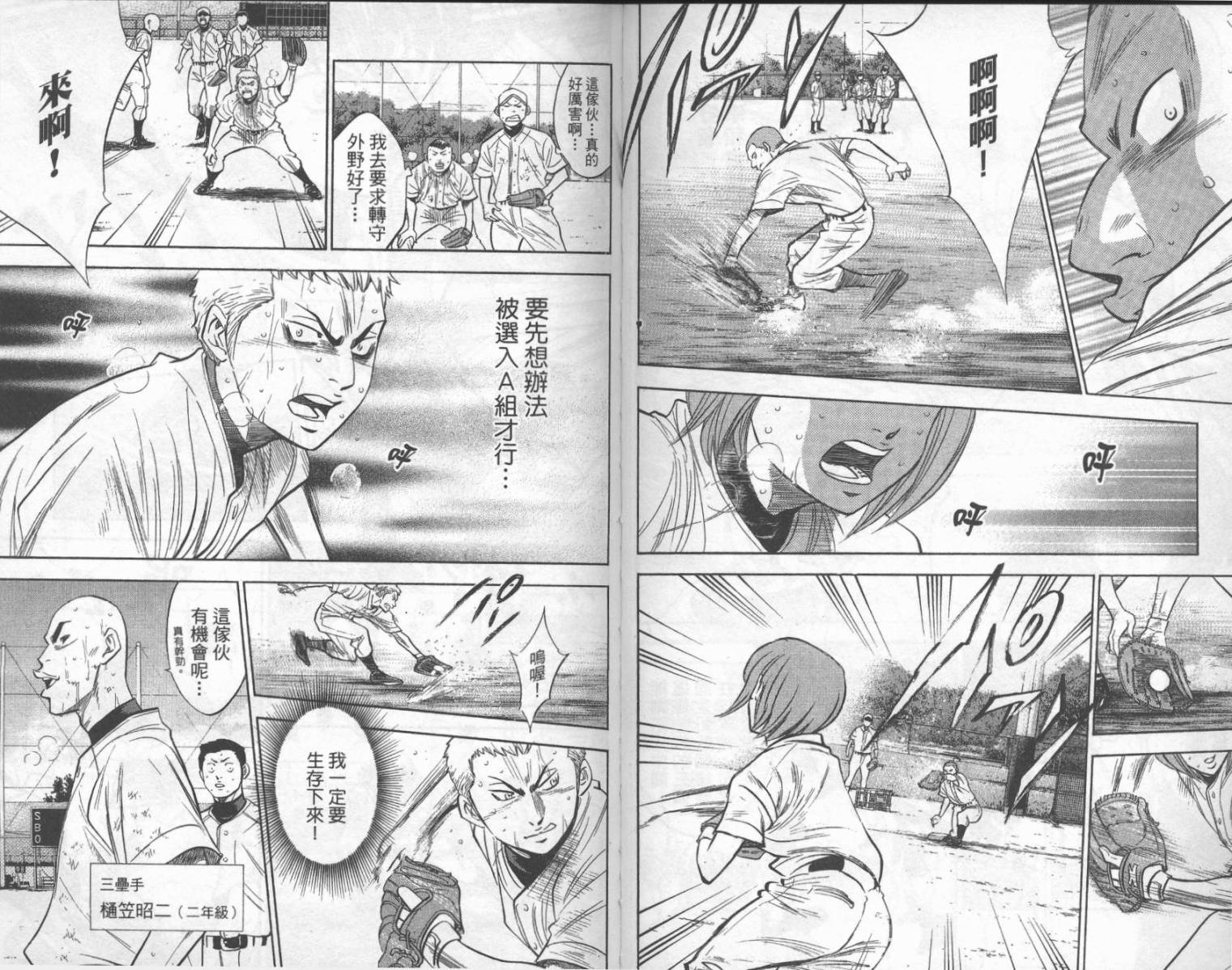 钻石王牌 第23卷 第57页