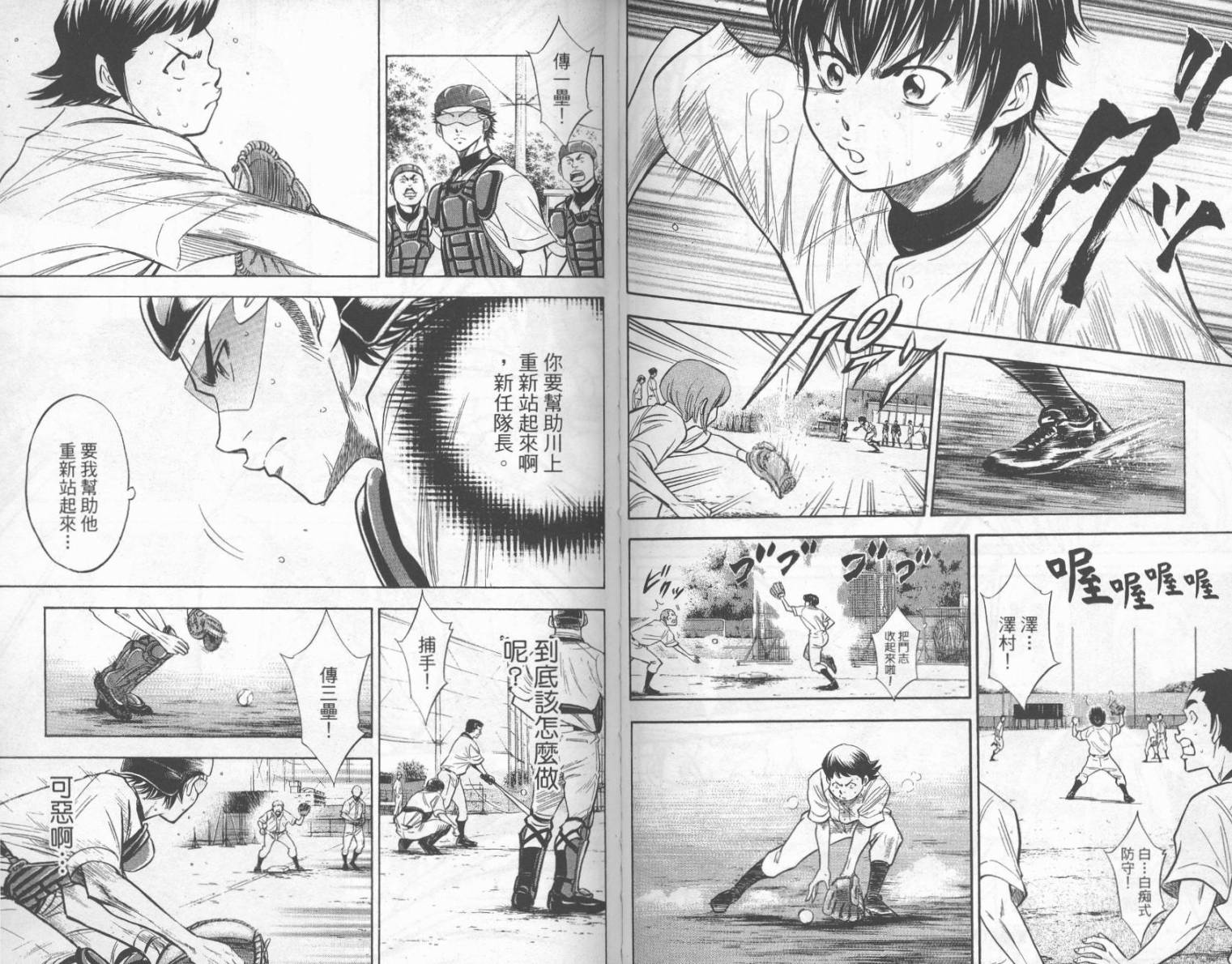 钻石王牌 第23卷 第58页