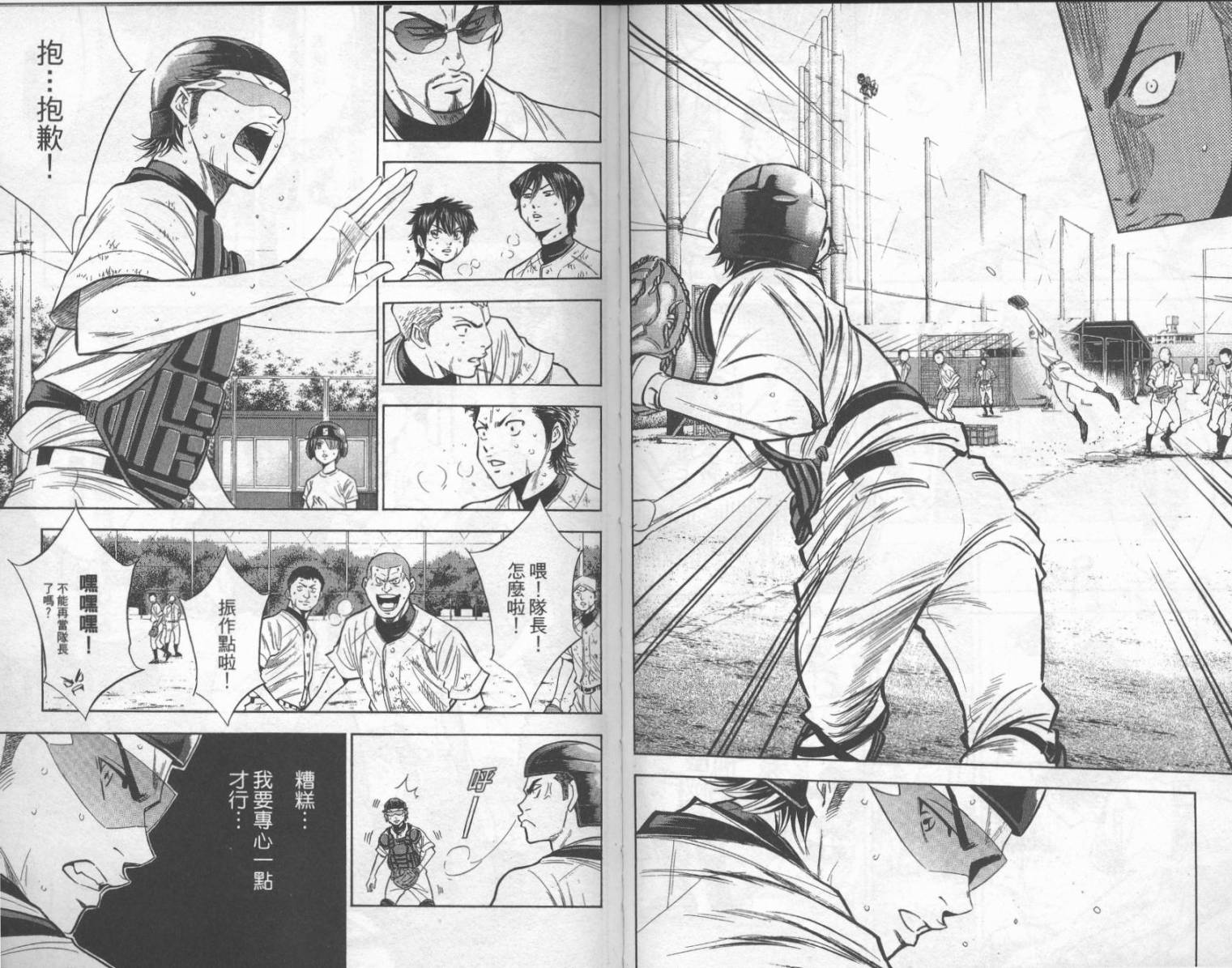 钻石王牌 第23卷 第59页