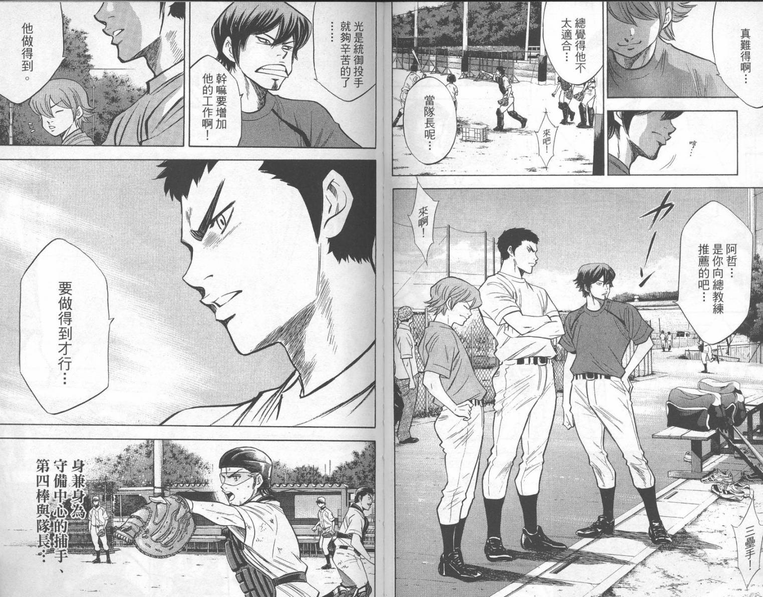 钻石王牌 第23卷 第60页