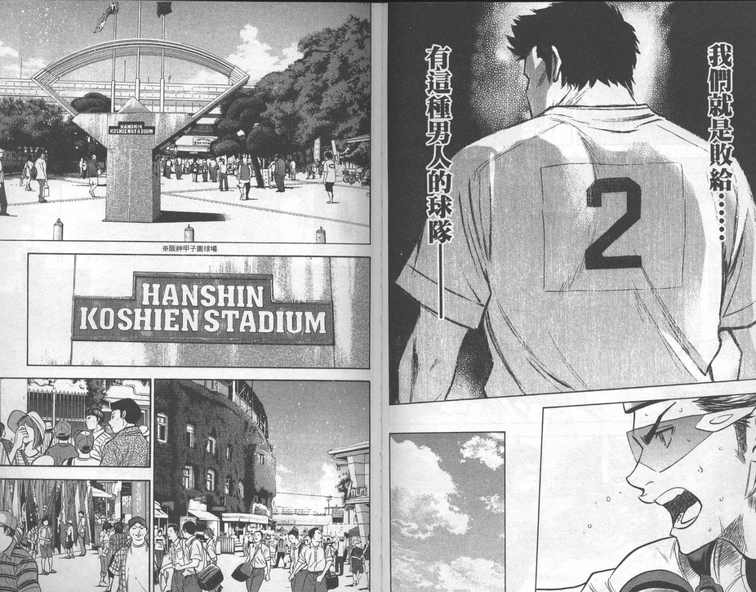 钻石王牌 第23卷 第61页