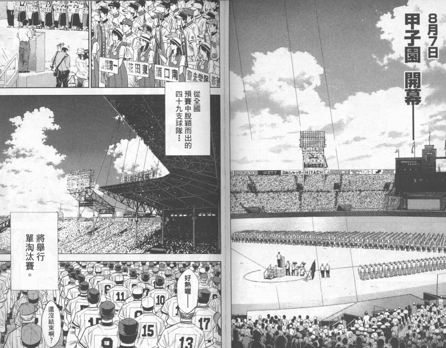 钻石王牌 第23卷 第62页