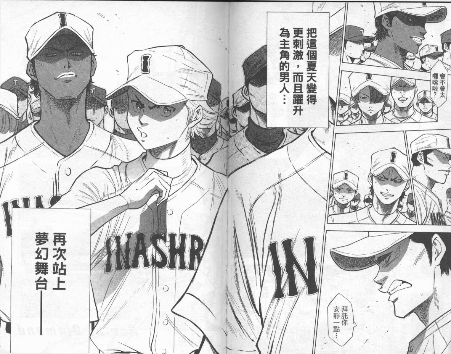 钻石王牌 第23卷 第63页