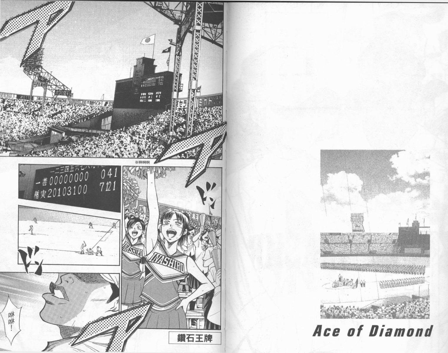 钻石王牌 第23卷 第64页