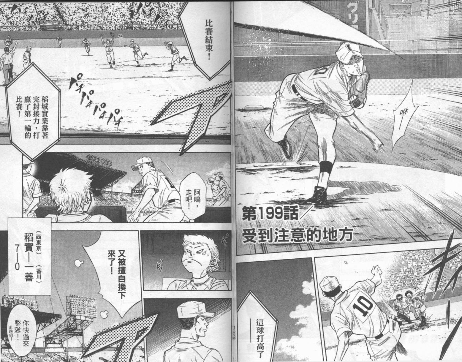 钻石王牌 第23卷 第65页