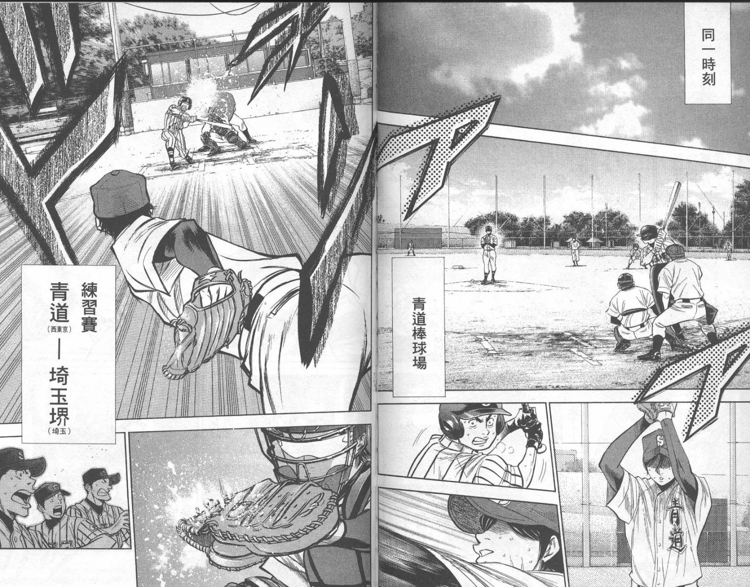 钻石王牌 第23卷 第66页