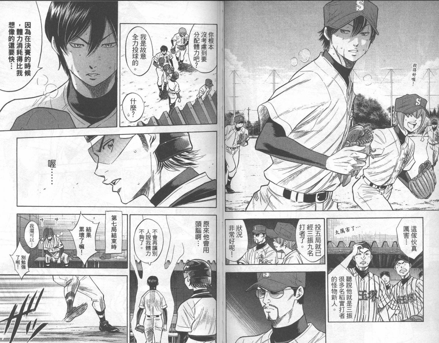 钻石王牌 第23卷 第67页