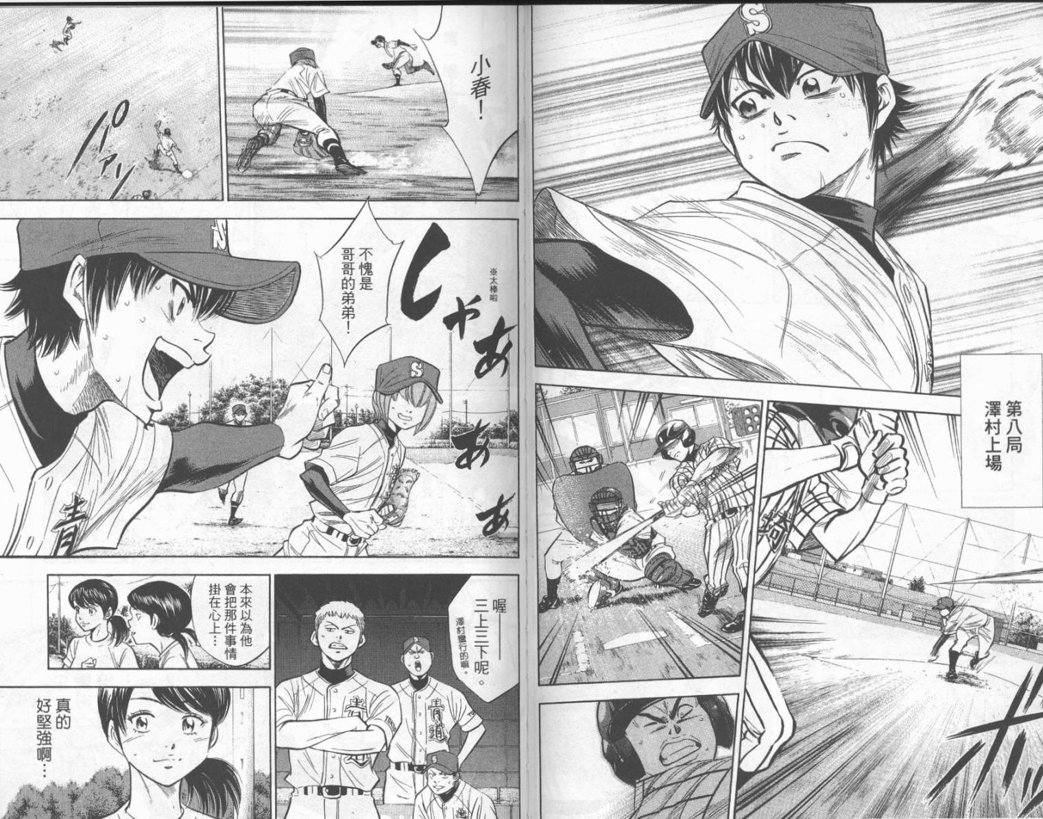 钻石王牌 第23卷 第68页