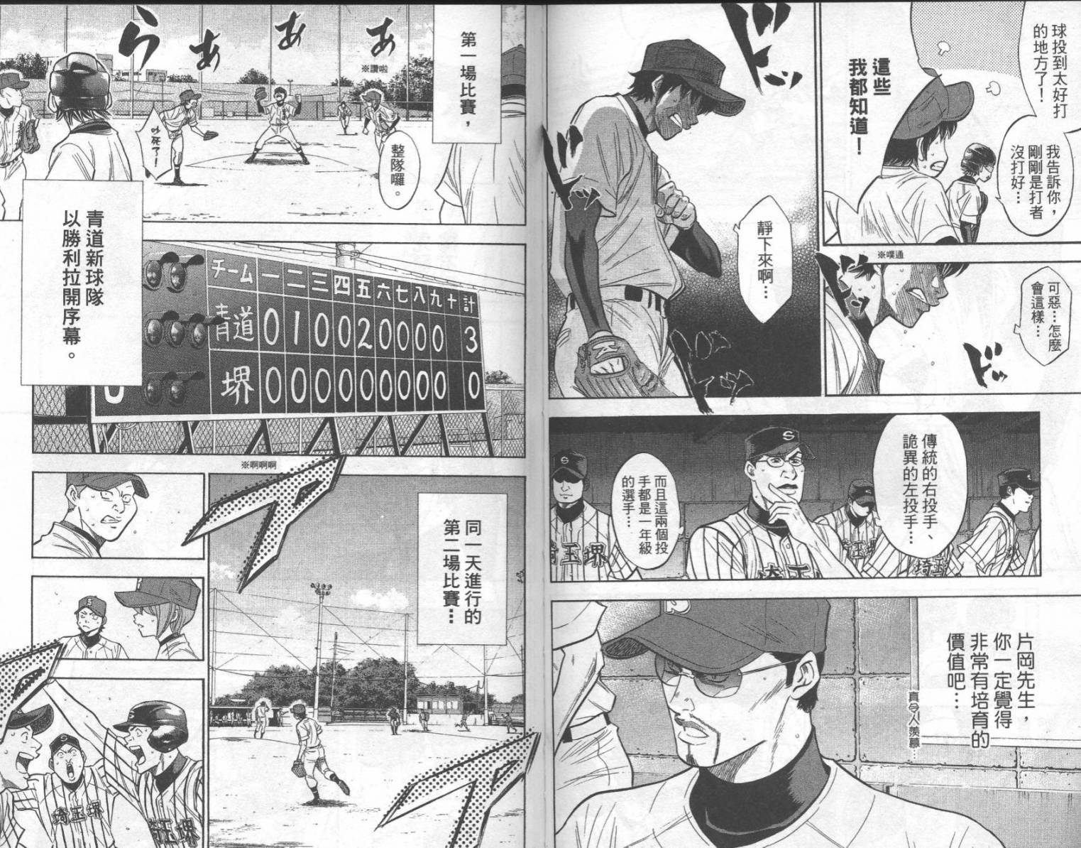 钻石王牌 第23卷 第69页