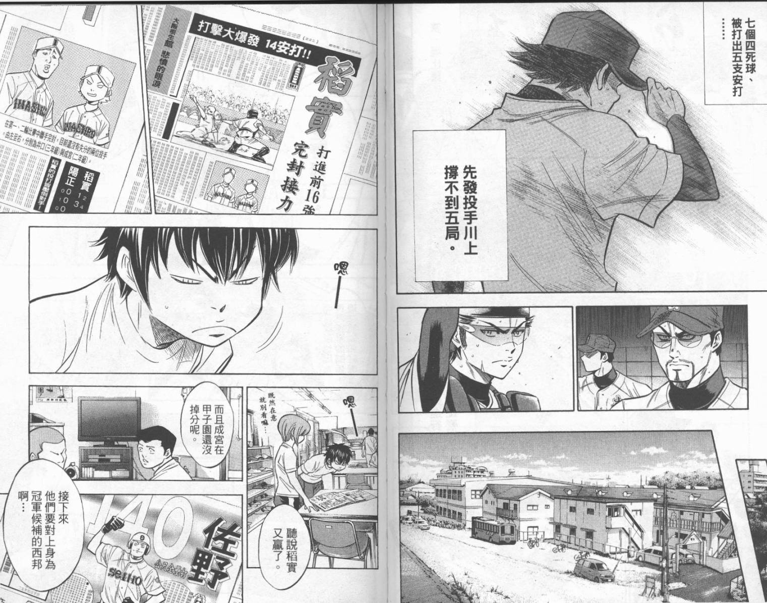 钻石王牌 第23卷 第70页