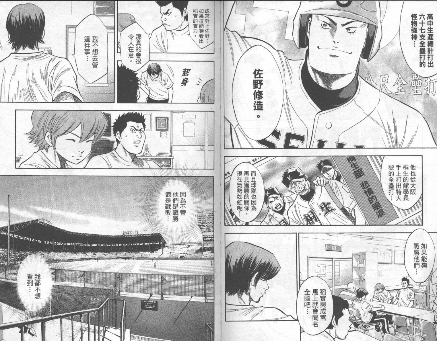 钻石王牌 第23卷 第71页