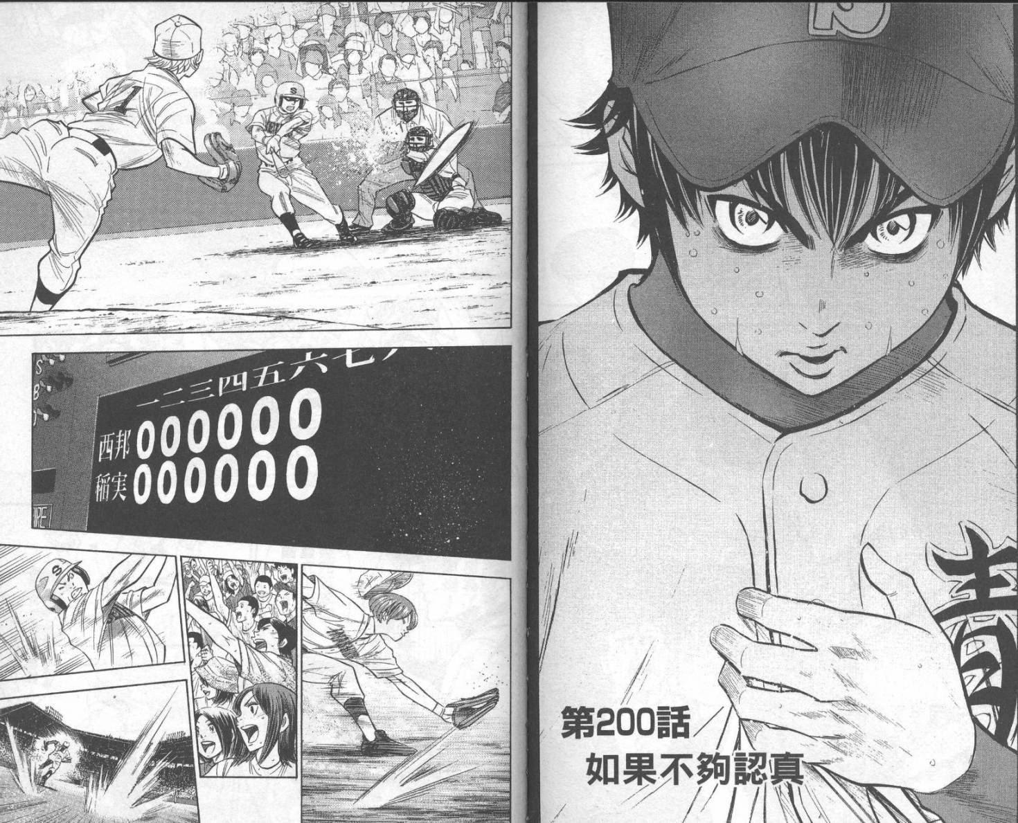 钻石王牌 第23卷 第75页