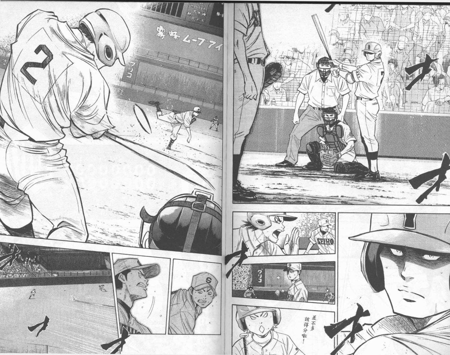 钻石王牌 第23卷 第78页