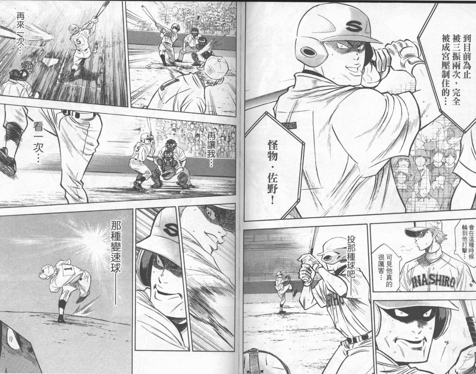 钻石王牌 第23卷 第80页