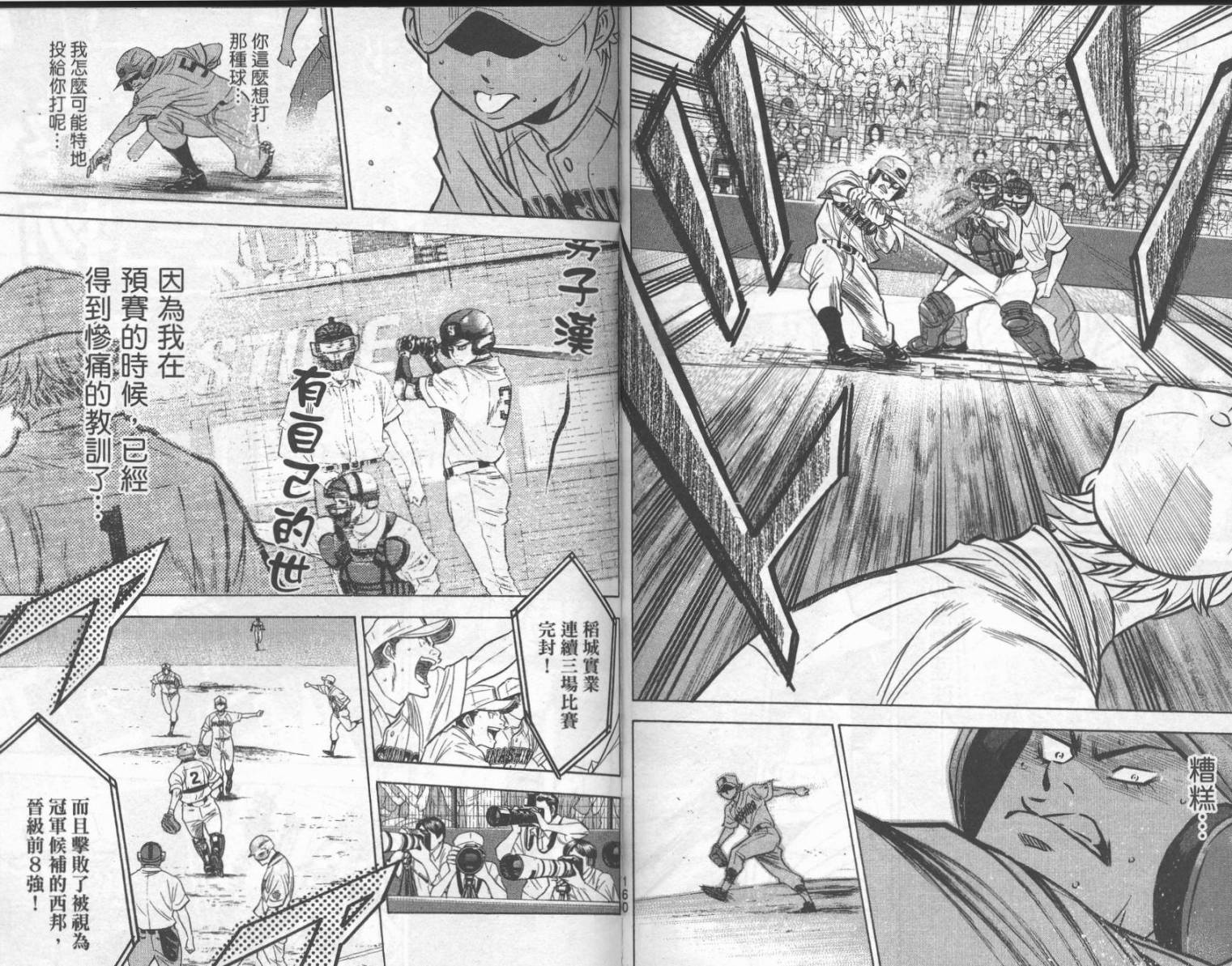 钻石王牌 第23卷 第81页