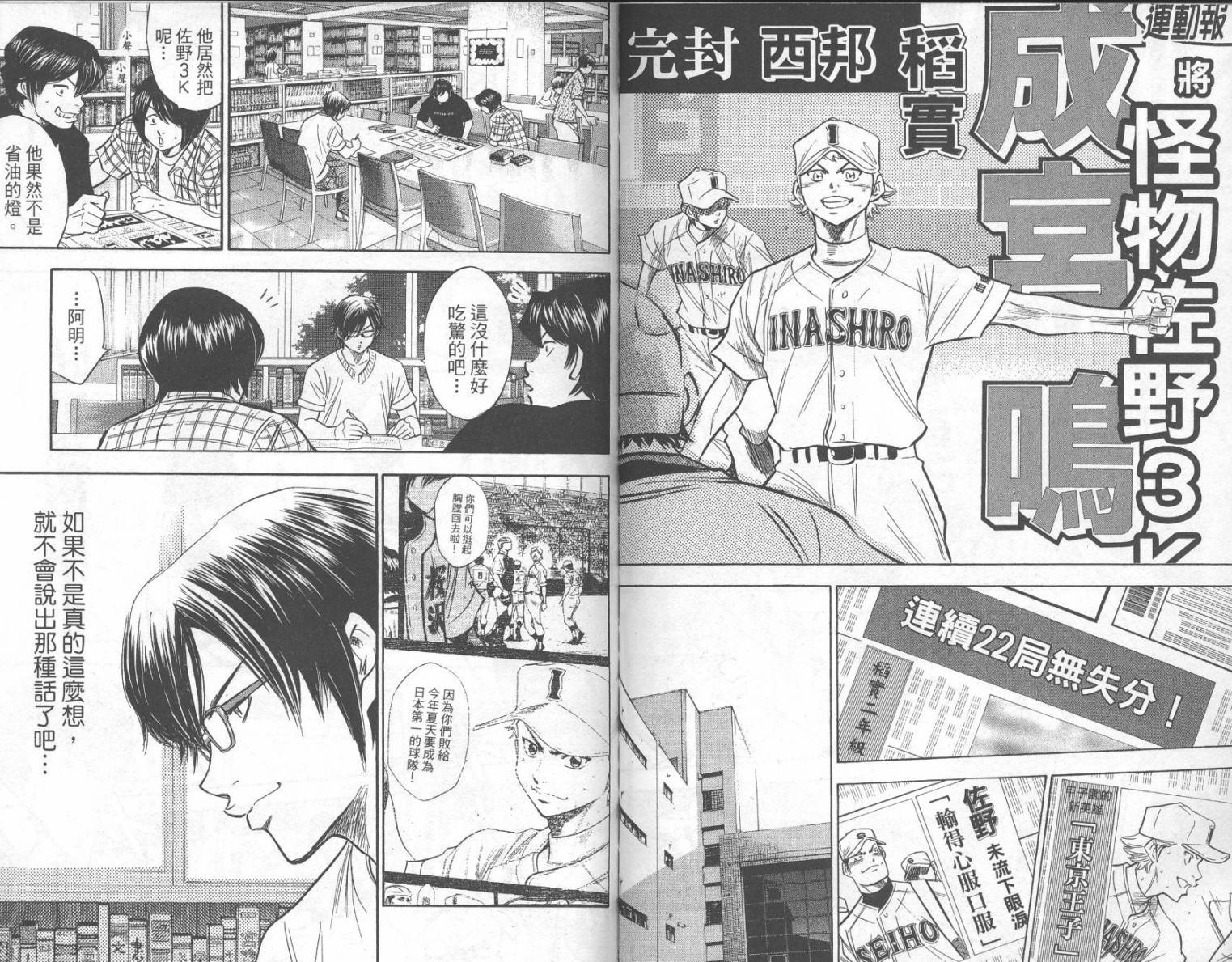 钻石王牌 第23卷 第82页