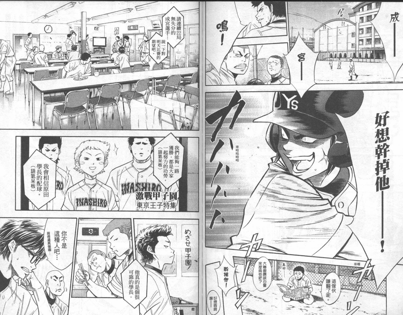 钻石王牌 第23卷 第83页