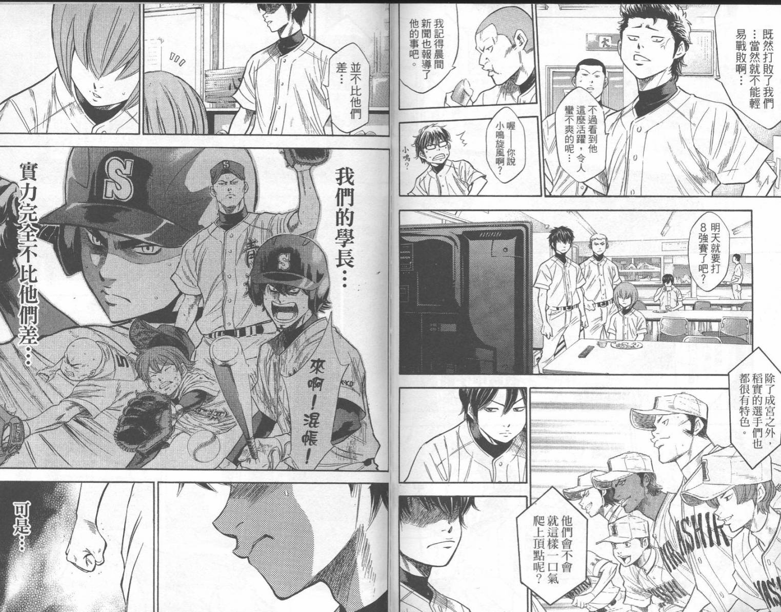 钻石王牌 第23卷 第84页