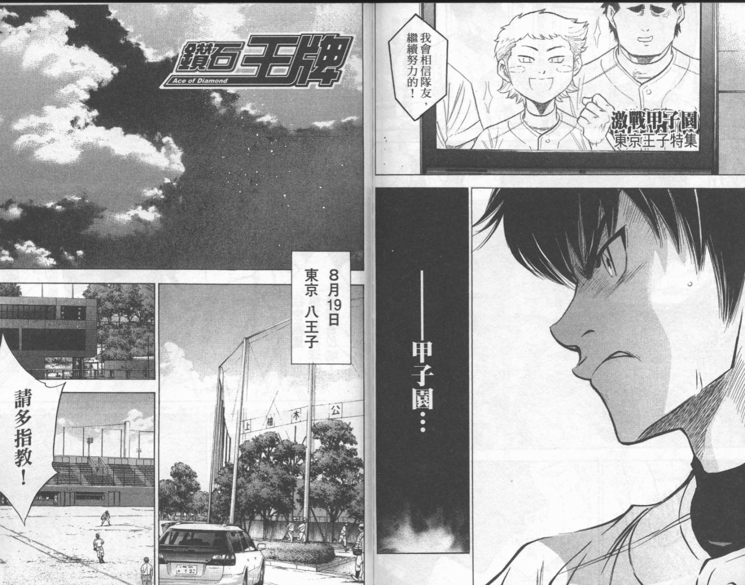 钻石王牌 第23卷 第85页