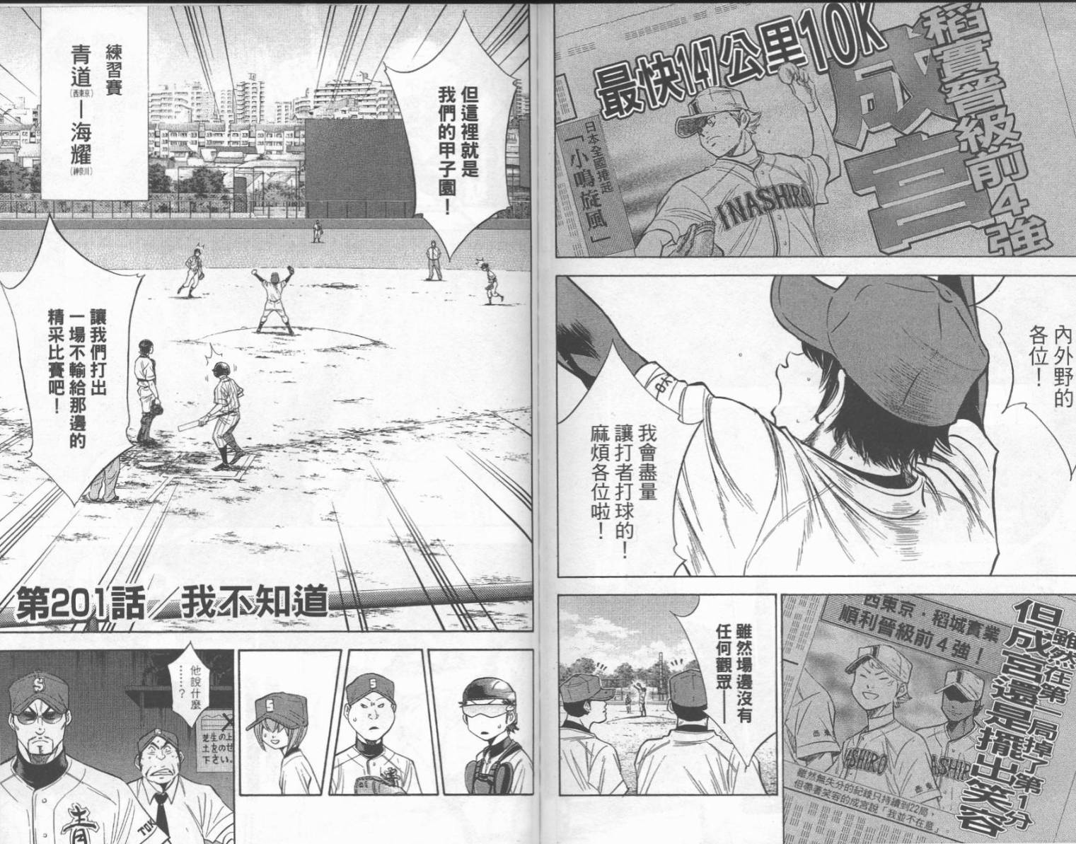 钻石王牌 第23卷 第86页