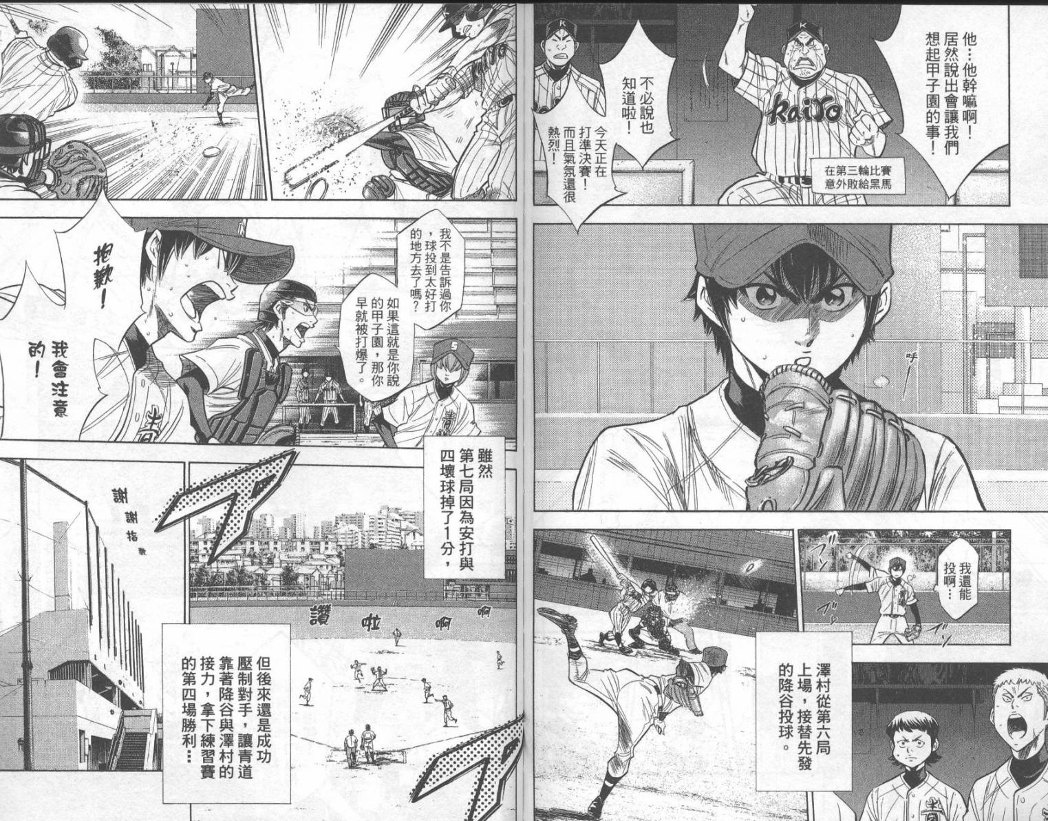 钻石王牌 第23卷 第87页