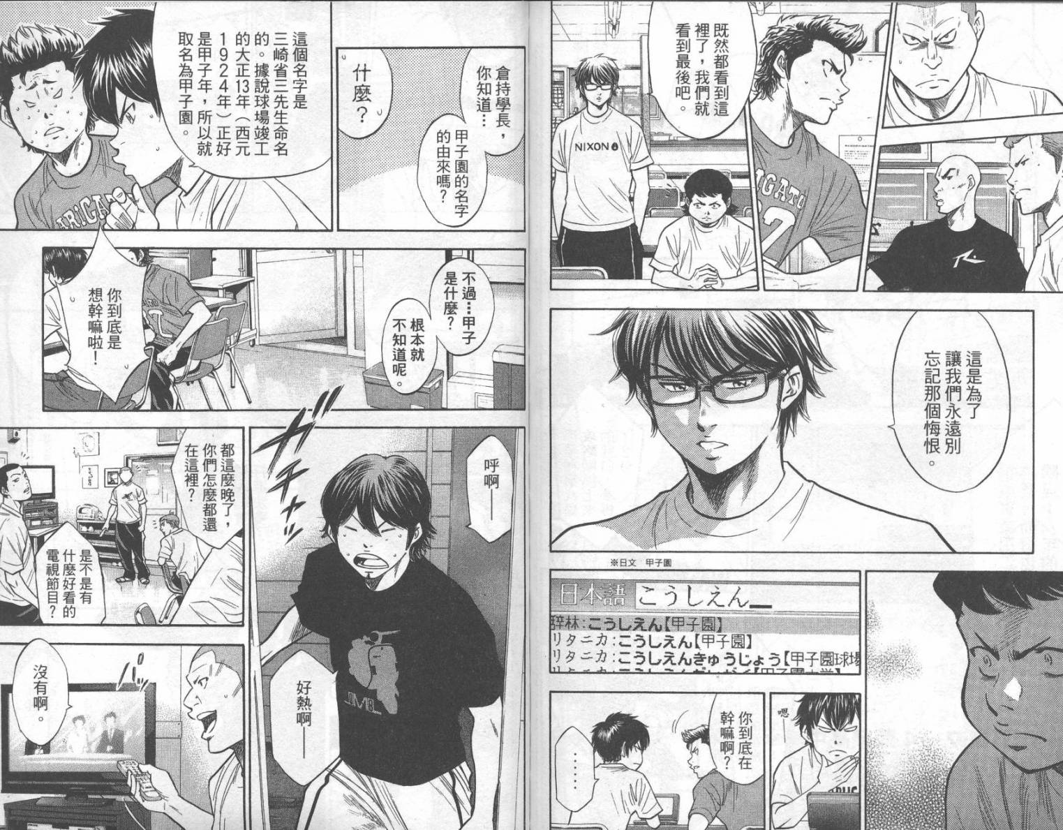 钻石王牌 第23卷 第89页