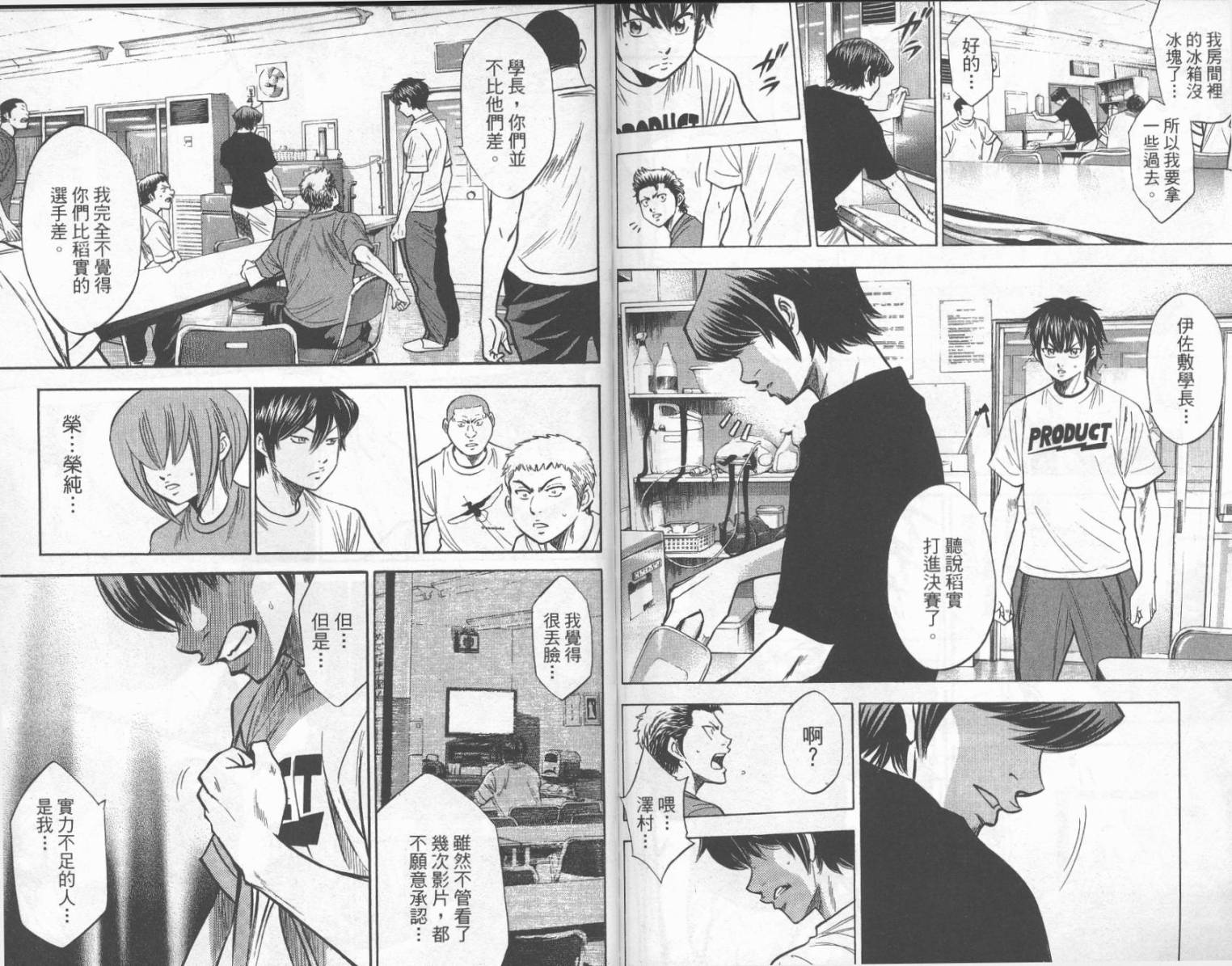 钻石王牌 第23卷 第90页