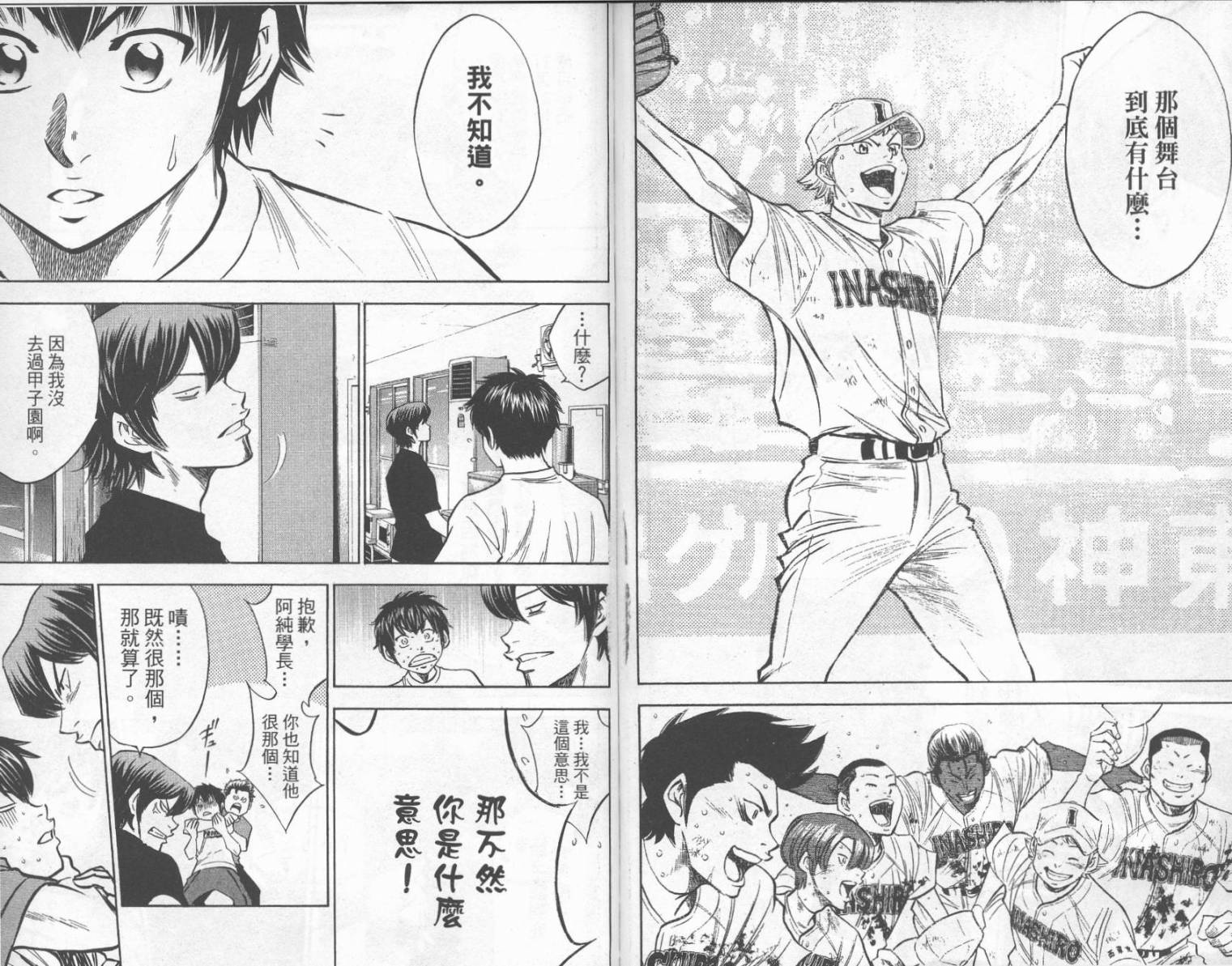 钻石王牌 第23卷 第92页