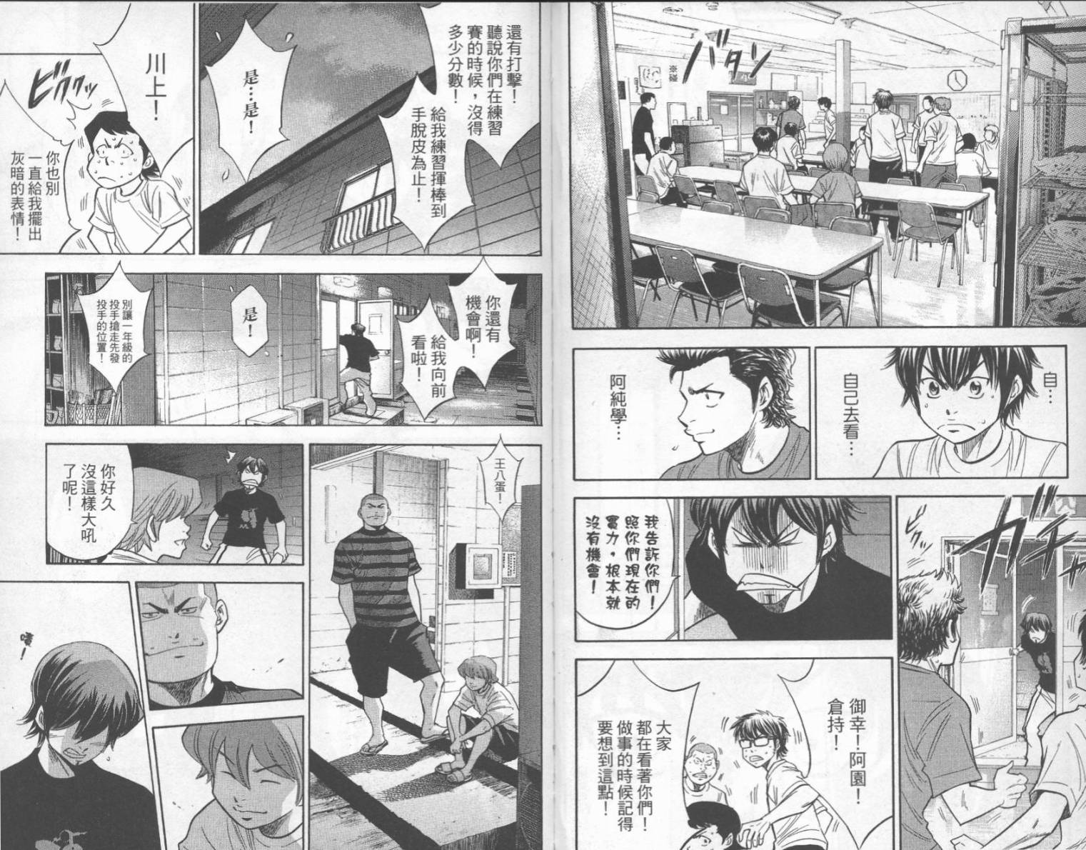 钻石王牌 第23卷 第94页