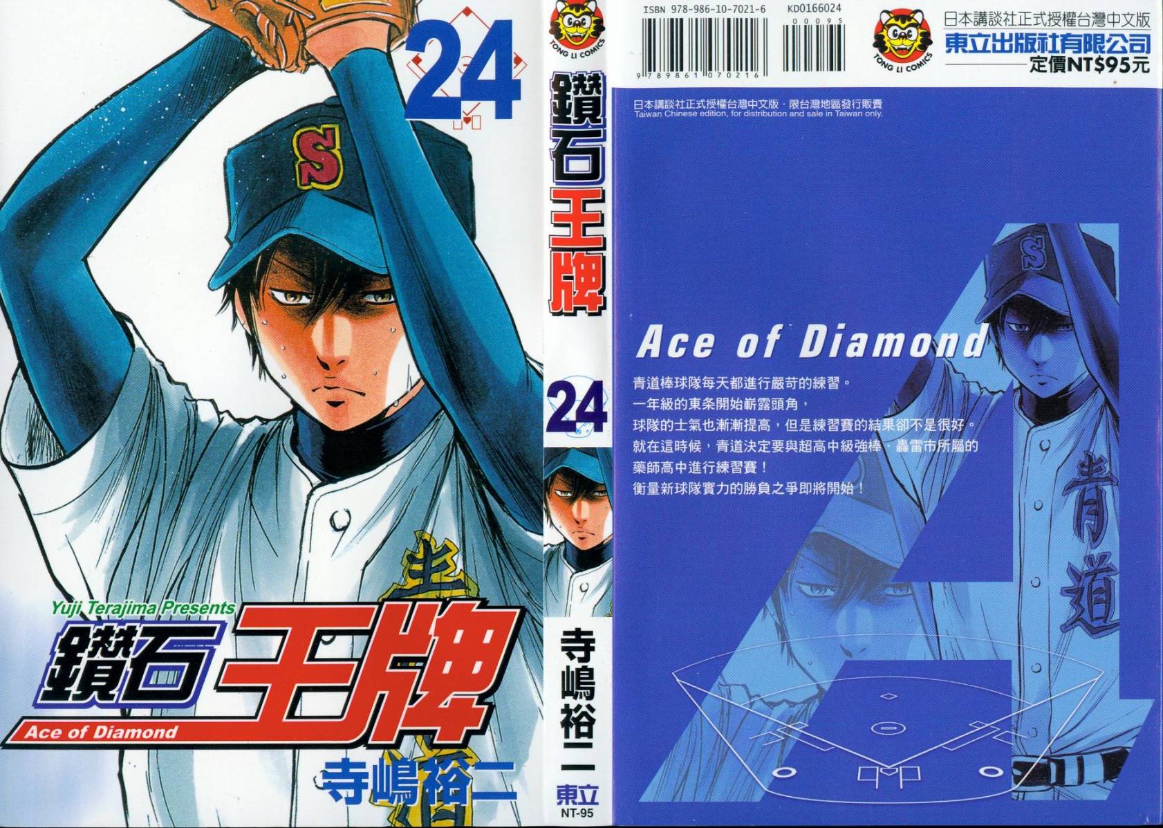 钻石王牌 第24卷 第0页