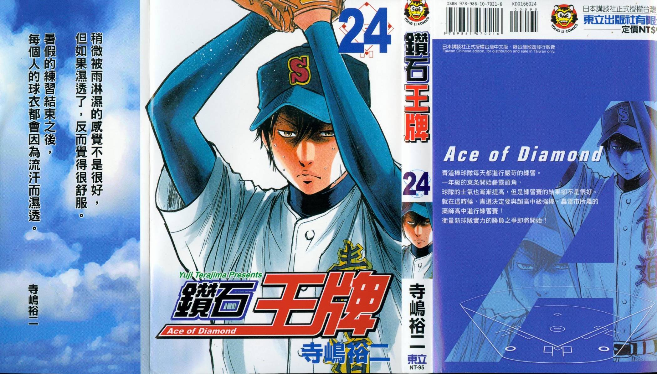 钻石王牌 第24卷 第1页