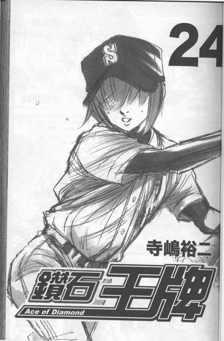 钻石王牌 第24卷 第2页