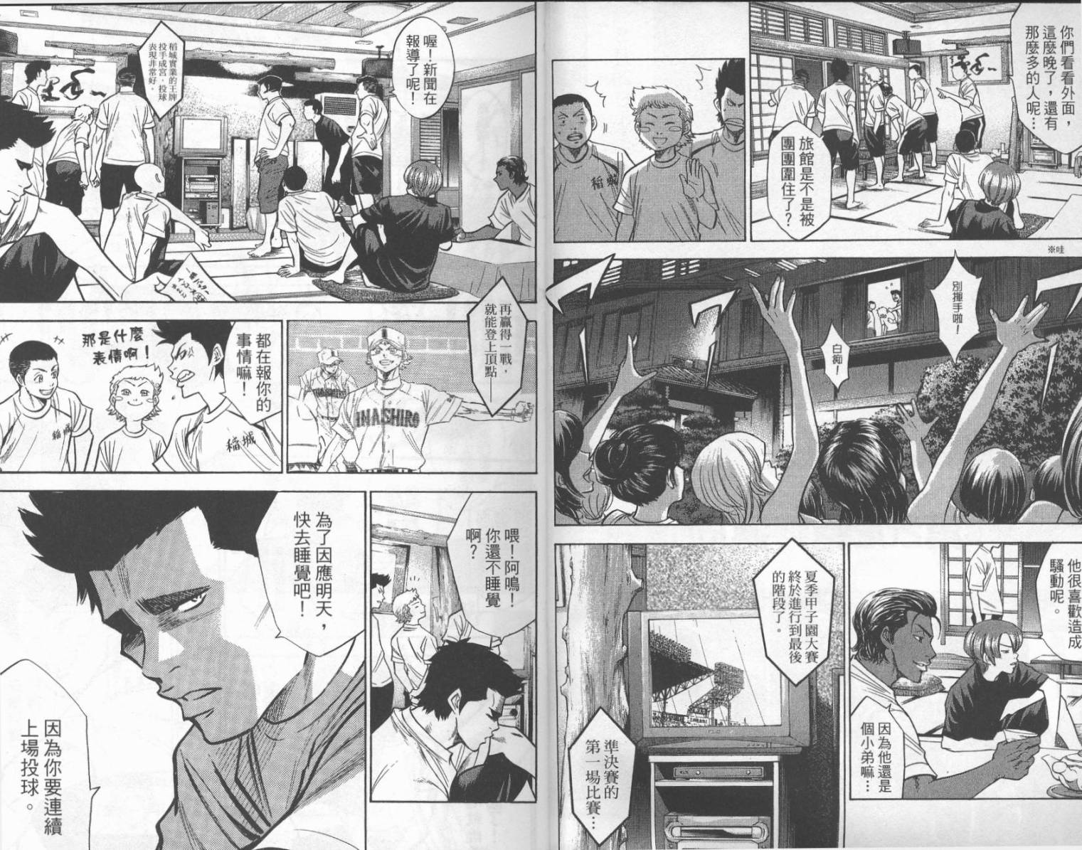 钻石王牌 第24卷 第4页