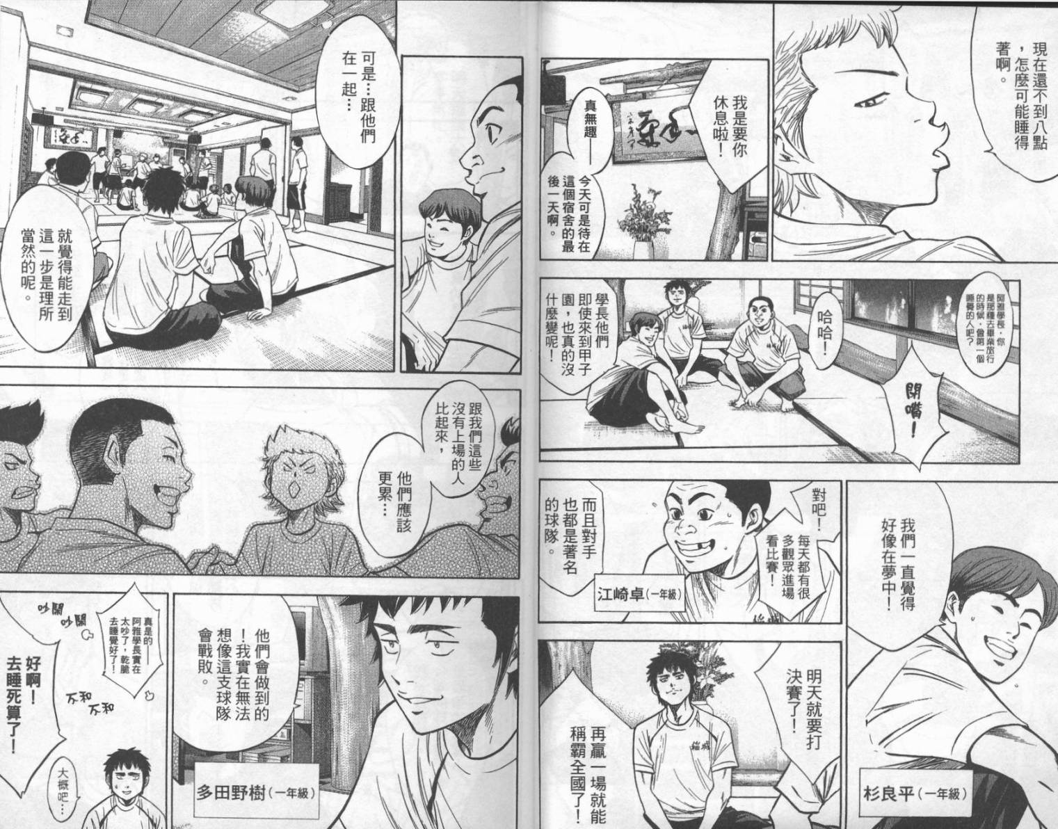 钻石王牌 第24卷 第5页